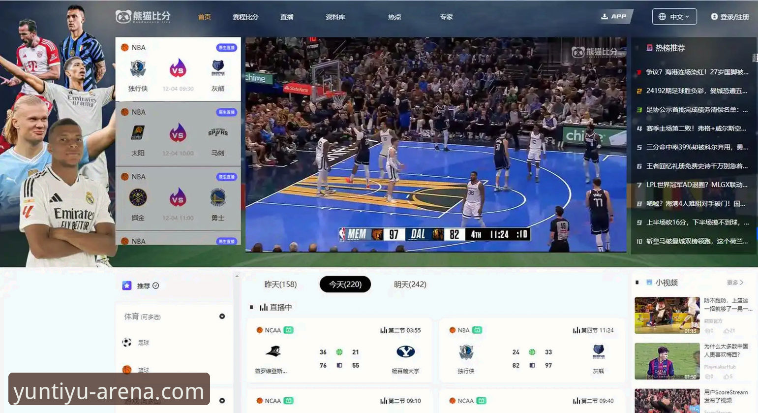 云体育直播怎么用？免费版与付费版功能对比全解析