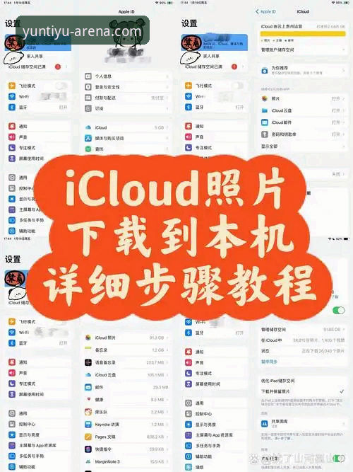 5个步骤教你快速完成最新云体育怎么下载与安装
